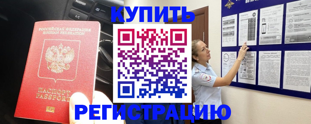 регистрация в Боготоле