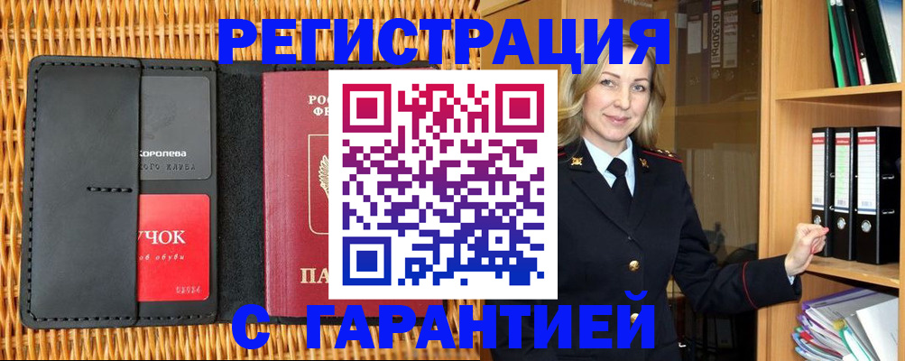 временная прописка в Боготоле
